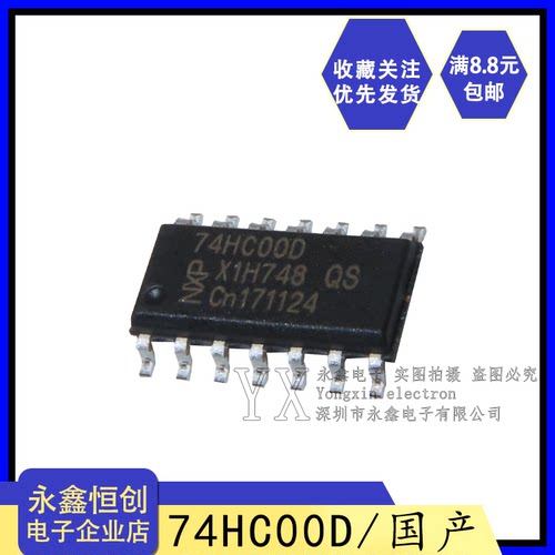 全新国产/74HC00D/SOP14 SN74HC00D 四二输入与非门  贴片SOP-14