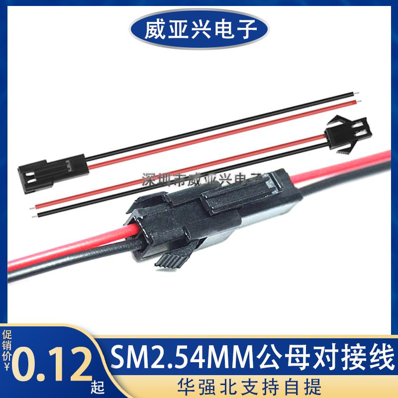 SM2.54mm2P黑色插头空中对插接头端子线插针连接线对接公母头线束