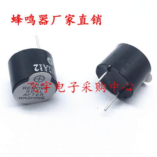 一体有源蜂鸣器5V/3V/12V/24V TMB12A05 12A03 TMB12A12 12*9.5MM