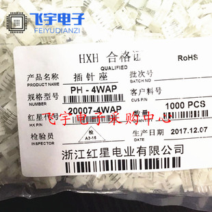 10WAP接插件连接器 PH2.0弯针座2 20007 HX红星