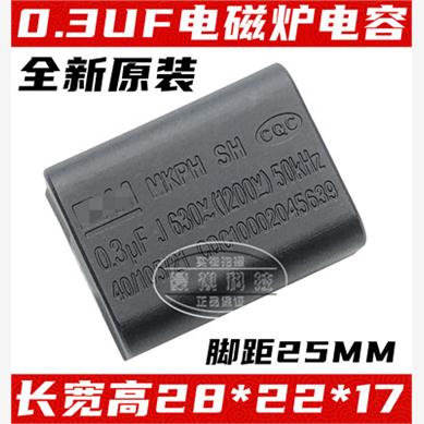 MKPH 电磁炉电容器 0.33UF 0.3UF 630V 1200V 电磁炉高压电容