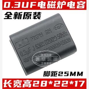 电磁炉电容器 1200V 0.33UF 630V 电磁炉高压电容 0.3UF MKPH