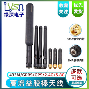 GPRS 内针 GSM天线 增益3DB 孔2G3G4G 四频 SMA弯头折叠胶棒天线