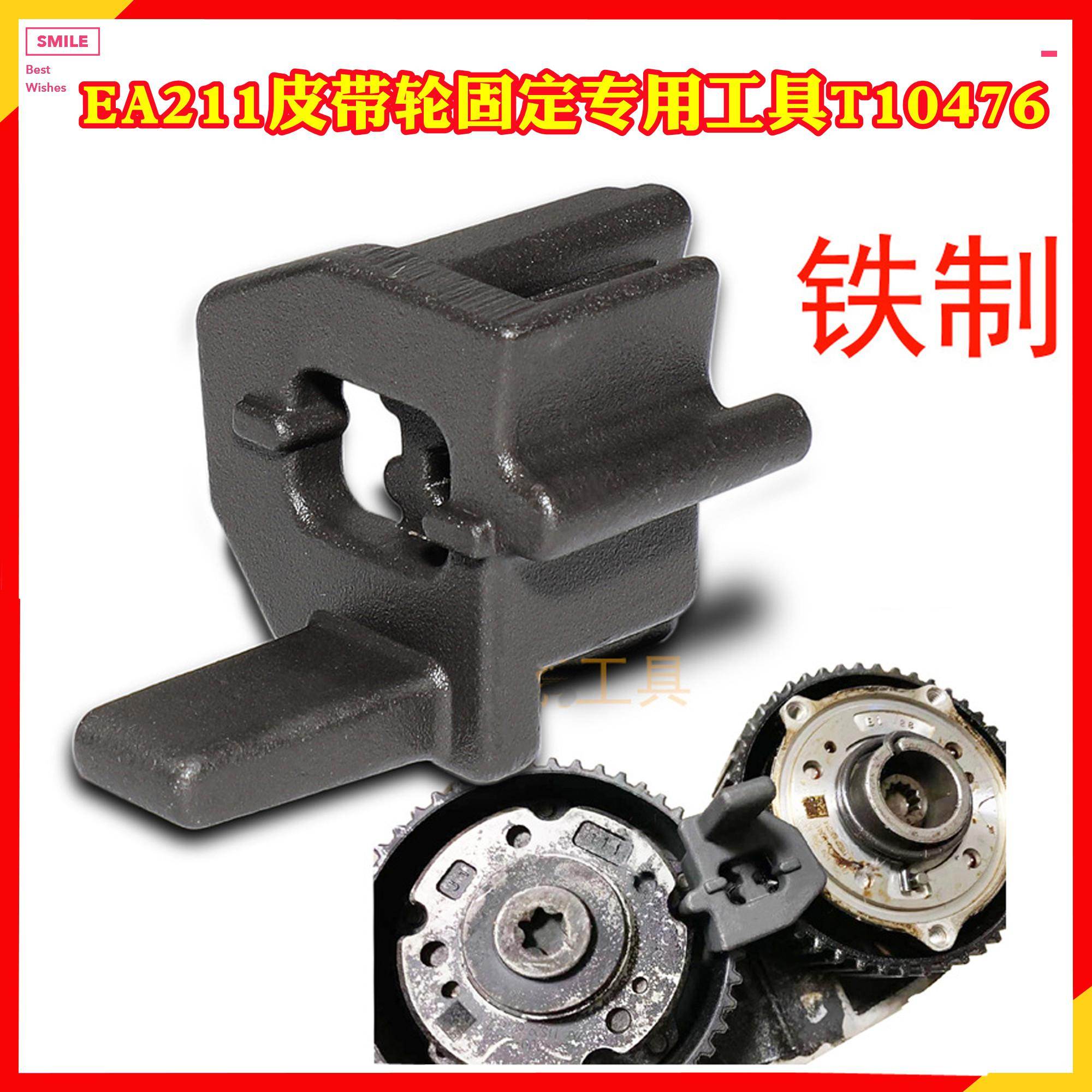 新捷达 桑塔纳 朗逸 速腾正时工具EA211皮带轮固定专用工具T10476