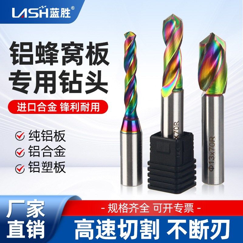 蓝胜铝蜂窝板排钻钻头pcd涂层铰链钻孔器铝用硬质合金专用开料刀