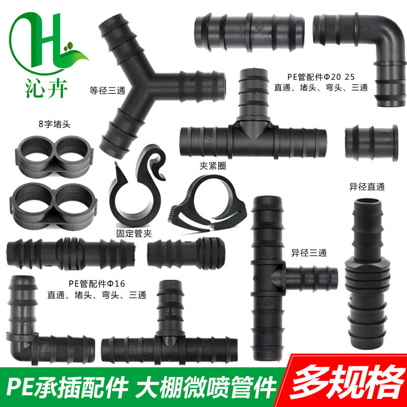 滴灌微喷16PE管配件直通弯头三通旁通堵头滴灌管配件旁通阀门开关,农用物资,苗木固定器/支撑器,淘宝优惠券,粉丝福利购,淘宝优惠卷