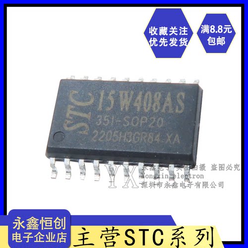 全新原装 STC15W408AS-35I-SOP20贴片IC 宏晶STC单片机TC15W408AS