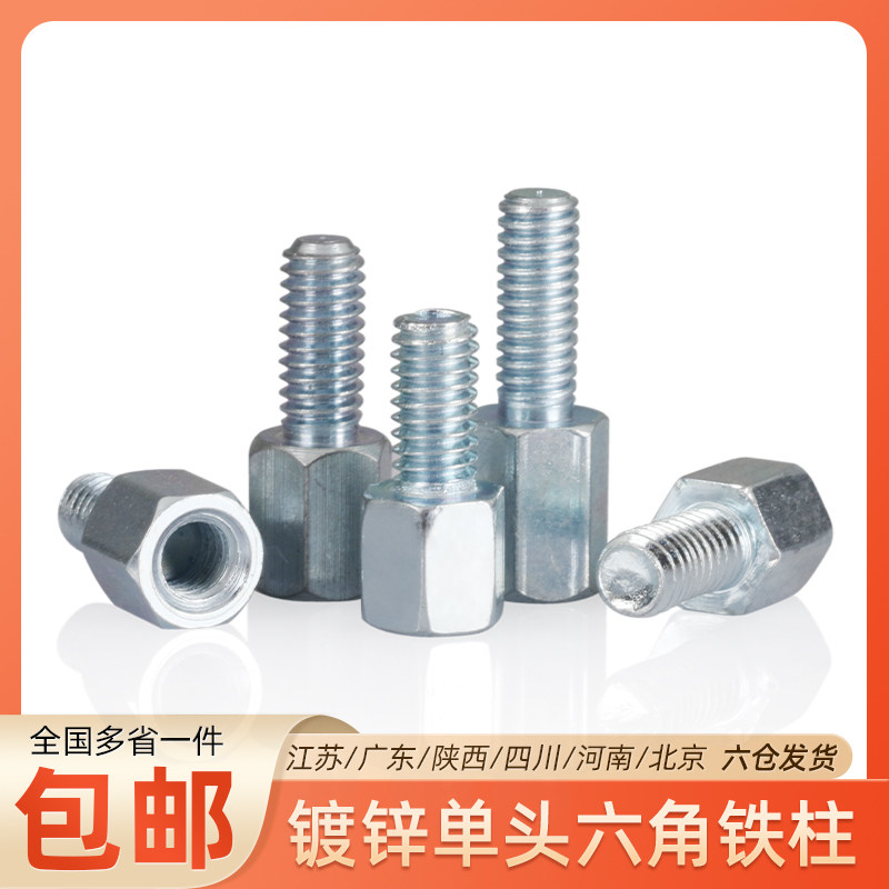 单头六角铁柱螺柱螺栓隔离支撑柱镀锌阴阳内外子母螺丝M3/4/5/6/8,农用物资,苗木固定器/支撑器,淘宝优惠券,粉丝福利购,淘宝优惠卷