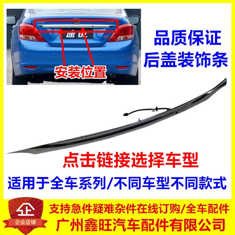 适用于 于比亚迪L3后牌照亮装饰条 G3 速锐 新F3 思锐 e5 唐 后盖