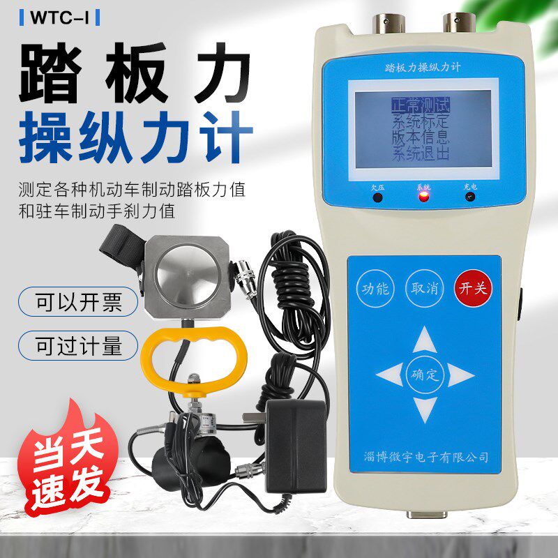 WTC-I型手刹力计 驻车制动力计 踏板力计操纵力计液压机动车制动