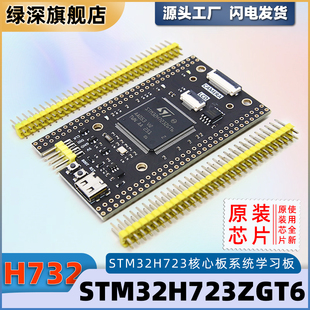 原装 STM32开发板STM32H723单片机系统学习板 STM32H723ZGT6核心板