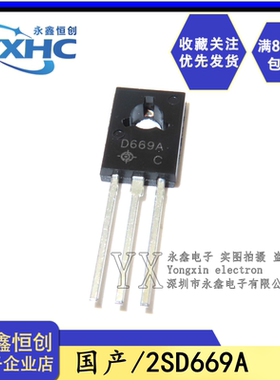 全新国产 2SD669A D669A 直插TO-126 1.5A/160V三极音频管 B649A