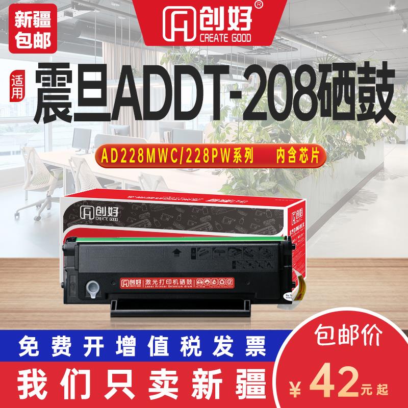适用震旦AD228MWC硒鼓ADDT208粉盒AD228PW碳墨粉一体式激光打印机