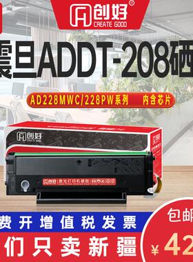 适用震旦AD228MWC硒鼓ADDT208粉盒AD228PW碳墨粉一体式激光打印机