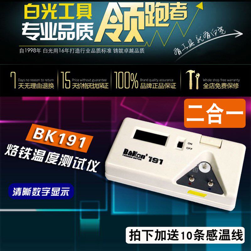 BK191烙铁温度测试仪烙铁头测温计测温器烙铁测温仪感温