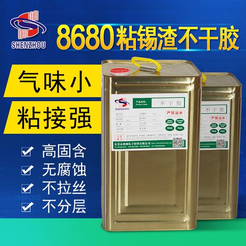 电源适配器内売粘锡渣胶水粘锡渣不干胶 神洲不干胶 粘锡渣环保胶