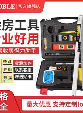 CNOBLE验房黑宝箱|验房工具套装敲空鼓锤瓷砖装修收房专业验收