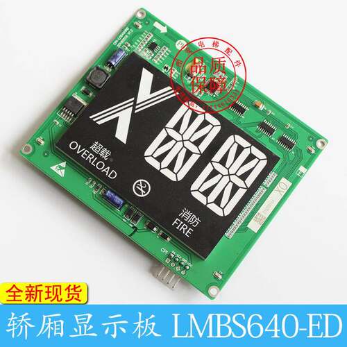 LMBS640ED 杭西奥电梯断码中英文显示CPI-L0640HRB/XOA3667AWT001