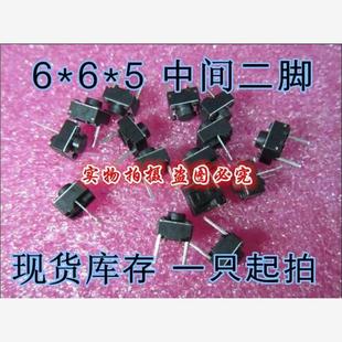 微动开关 中间2脚 50个 件 元 按键 轻触开关 中二脚