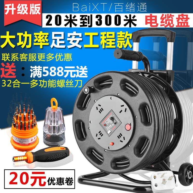 百绪通移动电缆盘电线带加长收卷线器50/100米汽车充电插线板插座