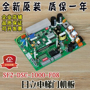 F08非标改造1000C套装 日立电梯门机板SF2 DSC 1000 DMD配件 DMC