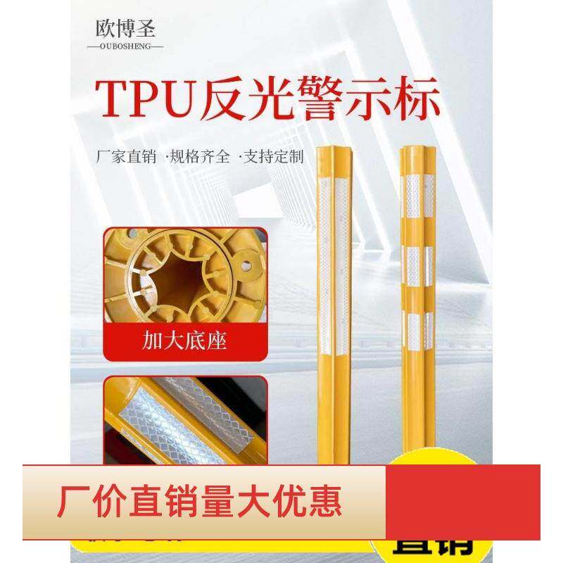 塑料警示柱TPU立柱隔离桩路障反光道路警示桩3M膜马路道口防撞柱