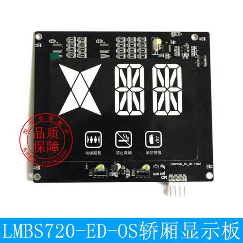 奥的斯机电7.2寸轿厢显示板中文断码显示器LMBS720-ED-OS电梯配件