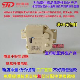 理光7502 7001 8000 7500 9002第二三纸盒升降电机6500 8001 适用