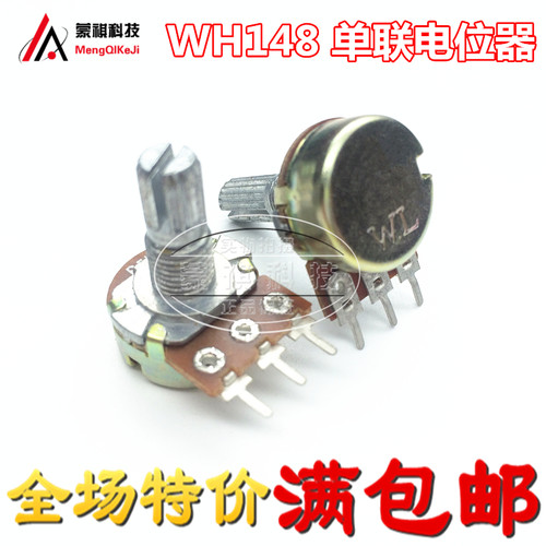 单联电位器 B20K 三脚 20K 柄长15mm卧式 WH148 电位器 5个