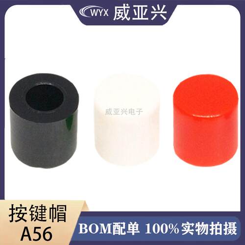 A56按键帽 配6*6系列 轻触开关按钮帽子圆头 高6MM 内径3.1 3.2mm