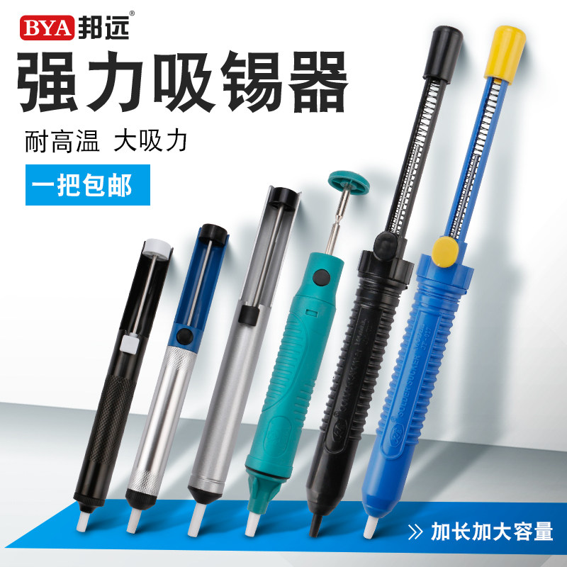 邦远大吸力吸锡器焊锡除锡泵吸锡泵 防静电017手动大号锡渣处理器