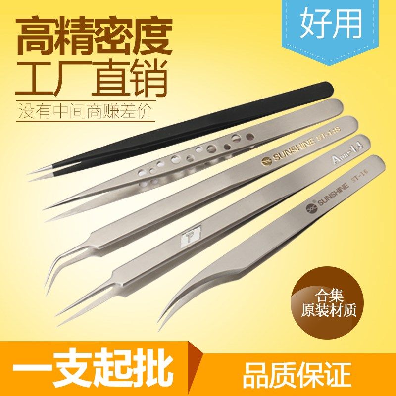 不锈钢镊子套装 防静电燕窝挑毛镊子细尖头弯头尖嘴高弹性耐用型