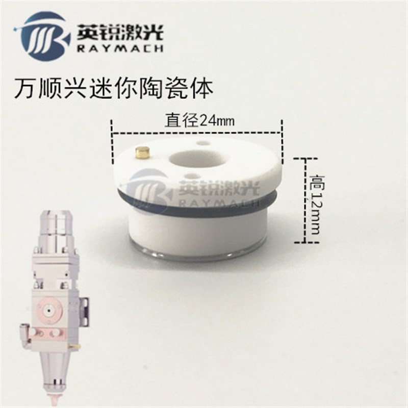陶瓷环激光割机陶瓷环陶瓷体激光陶瓷环光纤镜片万顺兴迷你切割头