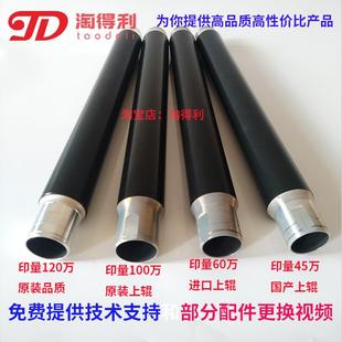 7502 6001 7500 7001 8001定影上辊上棍 8000定影器 适合理光2075