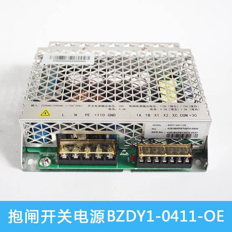 BZDY1-0411-OE抱闸开关电源奥的斯电梯新7000系统新时达HAA621BM1