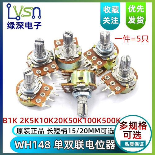 WH148双联可调电位器B1K 2K5K10K20K 50K 100K 500K长短柄15/20MM