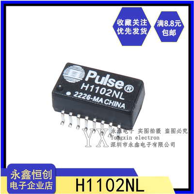 全新国产 H1102NL 贴片SOP16 H1102  网络变压器 单口百兆变压器