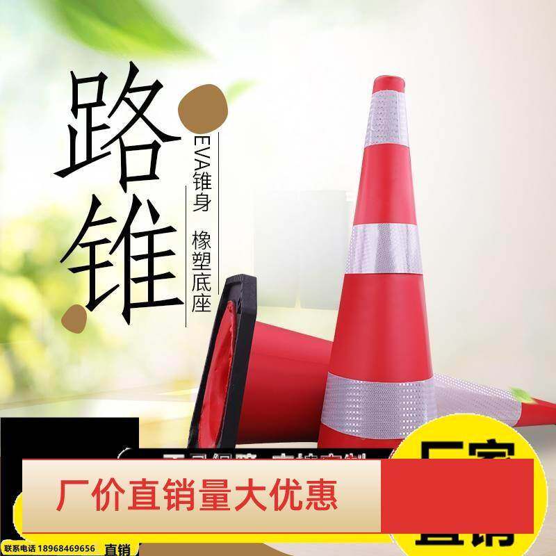 70公分橡胶泡沫路锥路障锥橡胶方锥圆锥雪糕筒90cm高速专用警示锥