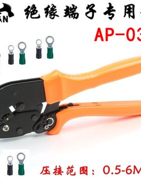压线钳端子钳AP-03C/30J省力型压接钳预绝缘端子(0.5-6.0mm)平方