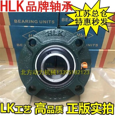 LK HLK正品带座轴承UCFC/FC 212 213 214 215 216 217 218 220
