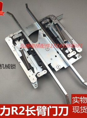 适用于通力电梯门刀R2带锁长臂轿厢轿门AMD门刀601500G15电梯配件