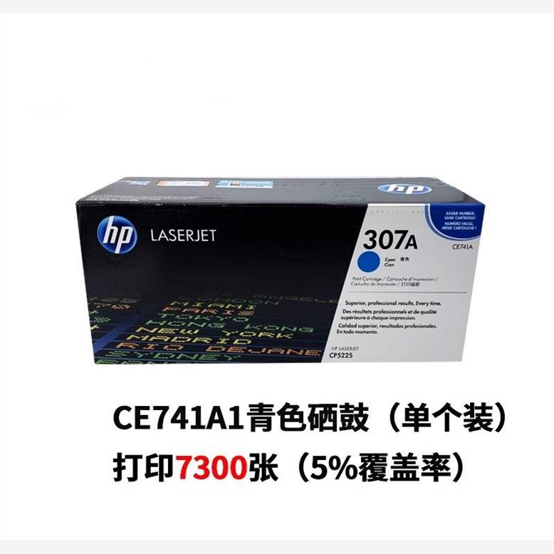 原装惠普307硒鼓 HP CE740A墨粉 CP5225 CP5225N CP5225DN 粉盒