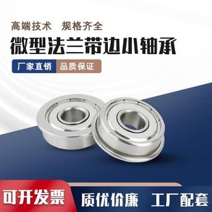 微型滚珠法兰小轴承MF63带边 106 105 126ZZ128 74Z