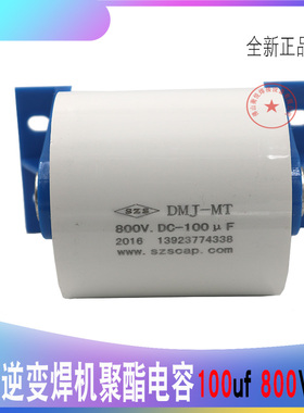 LGK-100等离子切割机 IGBT聚酯电容 100uf DC800V实物拍摄