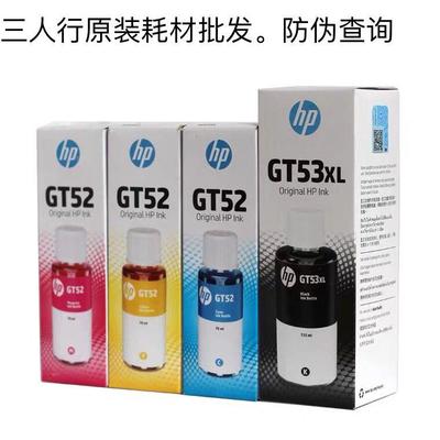 原装HPGT53XL GT52墨水 TANK300 400 500 600 311 411 538墨水