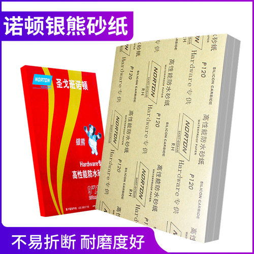 诺顿银熊水砂纸1500沙皮2000目1000汽车抛光耐水磨800打磨600防水