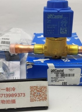 意大利卡士妥CASTEL雪柜电磁阀1068/3A6接口220V冷库3分冰箱电磁