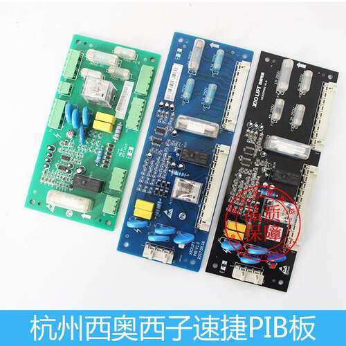 杭州西奥/西子奥的斯电梯/速捷PIB板 安全回路板XIOLIFT PIB V1.3