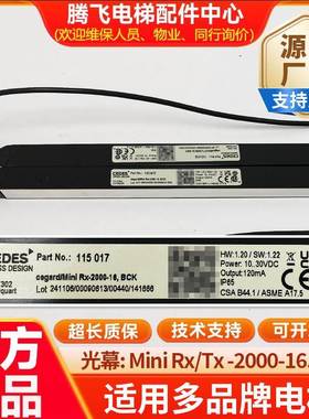多品牌电梯光幕Cegard/mini SY/RX/TX-2000-16BCK瑞电士CEDES光幕