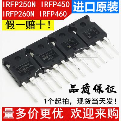 原装进口全新 IRFP260N IRFP250N IRFP450 IRFP460 场效应管 PBF